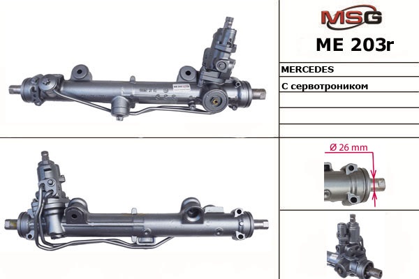 Купить товар - Рулевая рейка ME 203R в Новопавловске